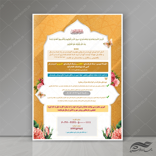 طرح پوستر لایه باز کمک های مردمی خیرین psd برای چاپ و طراحی پوستر لایه باز کمک های مردمی