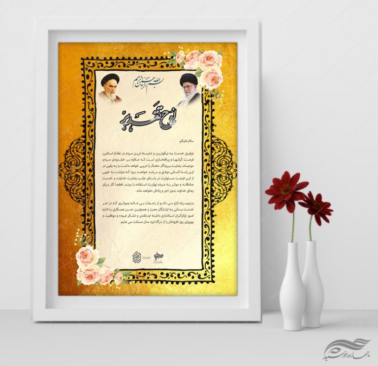 طرح لوح تقدیر لایه باز اسلیمی طلایی ۳۵ psd برای چاپ و طراحی لوح تقدیر لایه باز