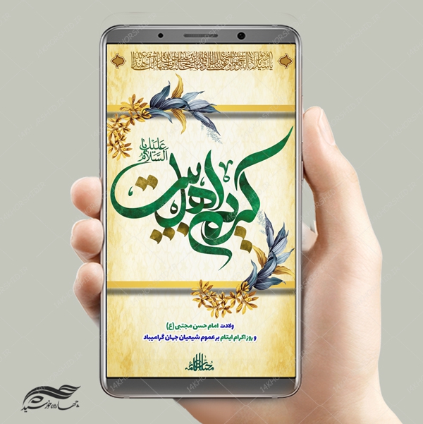 طرح پست و استوری لایه باز جشن میلاد امام حسن علیه السلام psd برای چاپ و طراحی پست و استوری لایه باز جشن