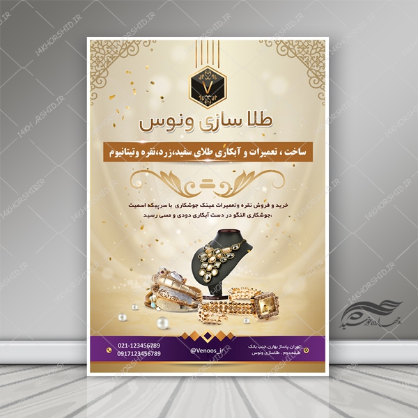 پوستر و تراکت تبلیغات طلا فروشی لایه باز psd برای چاپ و طراحی پوستر لایه باز اطلاعیه و تبلیغات