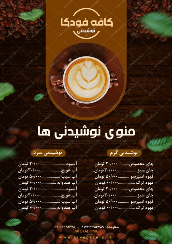 طرح منو لایه باز کافه و نوشیدنی لایه باز psd برای چاپ و طراحی منو و فهرست لایه باز