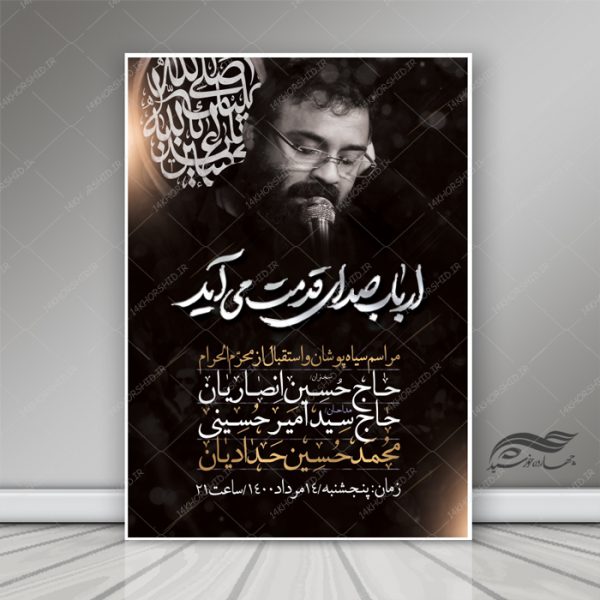 طرح پوستر و بنر لایه باز مراسم عزاداری و سخنرانی محرم psd برای چاپ و طراحی بنر لایه باز مراسم عزاداری