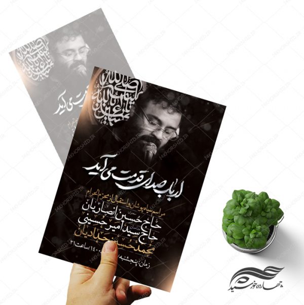 طرح پوستر و بنر لایه باز مراسم عزاداری و سخنرانی محرم psd برای چاپ و طراحی بنر لایه باز مراسم عزاداری