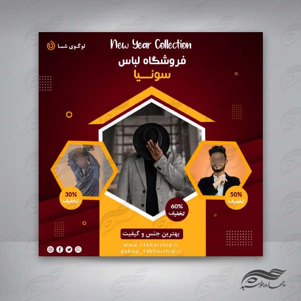 بنر پست و پروفایل لایه باز فروشگاه لباس ۳۸ psd برای چاپ و طراحی پست و پروفایل لایه باز فروشگاه