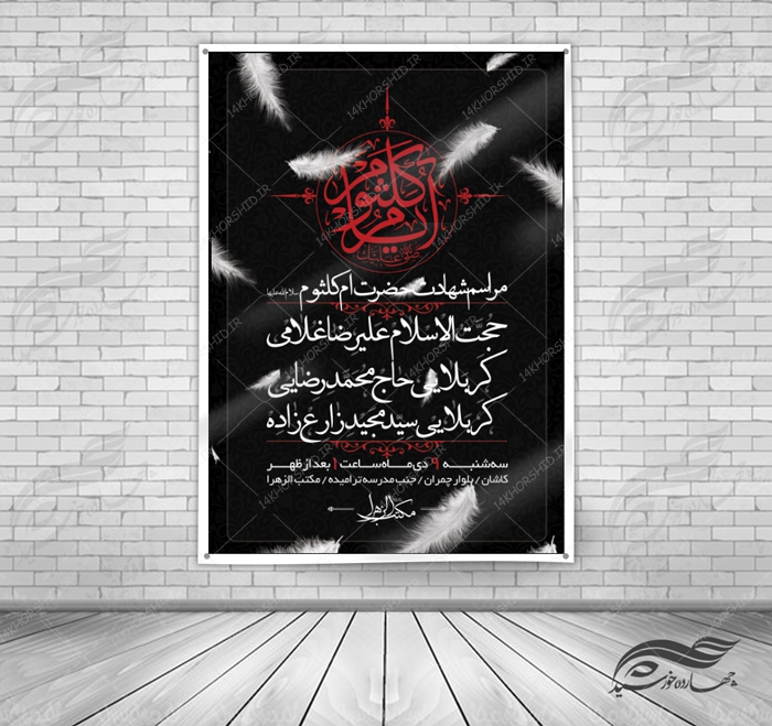 بنر و پوستر لایه باز مراسمات عزاداری هفتگی ۲۱ psd بنر و پوستر لایه باز مراسمات عزاداری هفتگی ۲۱ psd برای چاپ و طراحی