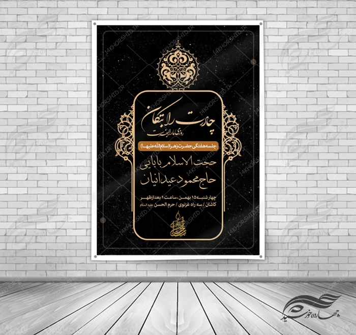 بنر و پوستر لایه باز مراسمات هفتگی عزاداری ۱۵ psd بنر و پوستر لایه باز مراسمات هفتگی عزاداری ۱۵ psd برای چاپ و طراحی بنر لایه باز مراسم عزاداری