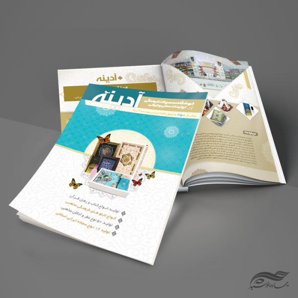 کاتالوگ لایه باز محصولات فرهنگی مذهبی برای چاپ و طراحی کاتالوگ لایه باز فرهنگی