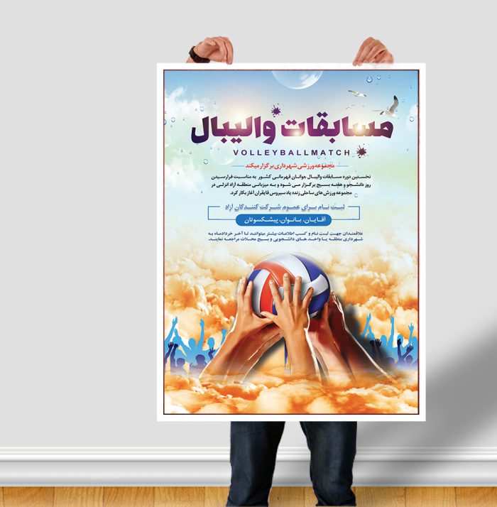 پوستر لایه باز مسابقات والیبال psd برای چاپ و طراحی پوستر لایه باز ورزشی