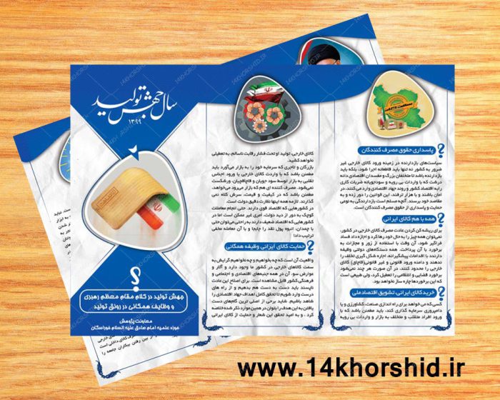 بروشور لایه باز جهش تولید PSD برای چاپ و طراحی بروشور لایه باز تاشو