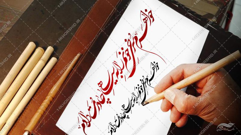 خطاطی خواهرم سرخی خونم را به سیاهی چادرت دادم برای چاپ و طراحی خطاطی و تایپو گرافی حجاب و عفاف