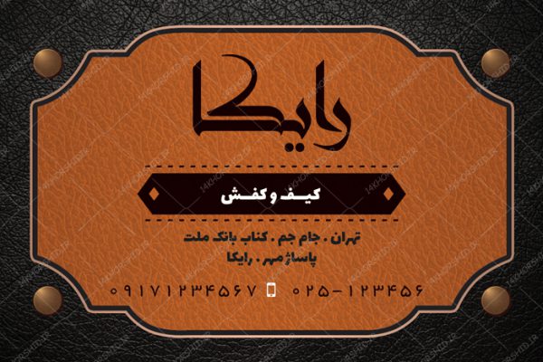 کارت ویزیت لایه باز فروشگاه کفش و لباس چرمی psd برای چاپ و طراحی کارت ویزیت بوتیک لباس