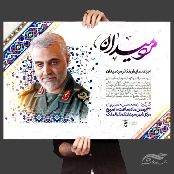 پوستر لایه باز همایش تئاتر شهدا برای چاپ و طراحی پوستر لایه باز شهدا و بسیج