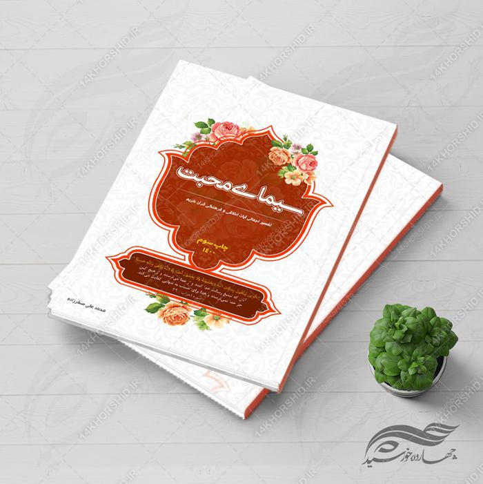 طرح جلد کتاب لایه باز آیات قرآنی psd برای چاپ و طراحی جلد کتاب لایه باز