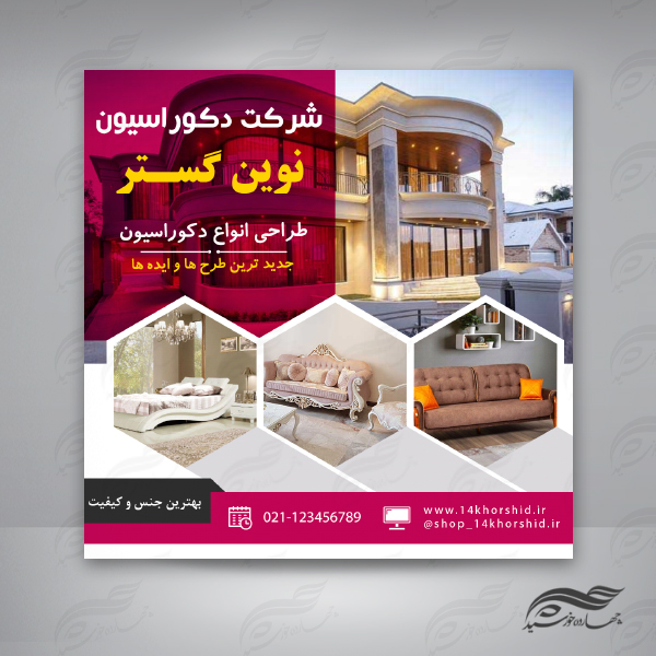 بنر پست اینستاگرام لایه باز دکوراسیون ۴۲ psd برای چاپ و طراحی پست و پروفایل لایه باز فروشگاه