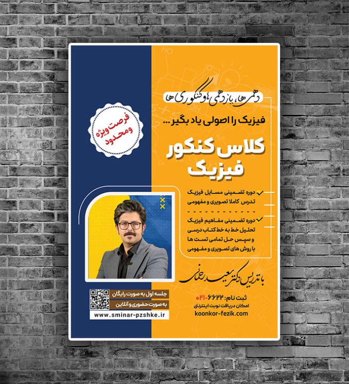 پوستر لایه باز آموزشگاه و کلاس کنکور + psd برای چاپ و طراحی پوستر لایه باز آموزش کنکور