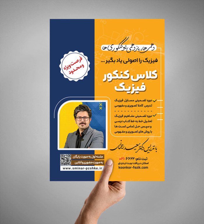 پوستر لایه باز آموزشگاه و کلاس کنکور + psd برای چاپ و طراحی پوستر لایه باز آموزش کنکور