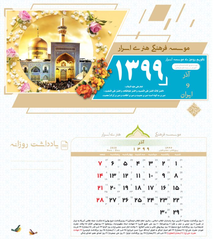 طرح تقویم لایه باز رومیزی فرهنگی psd برای چاپ و طراحی تقویم رو میزی لایه باز