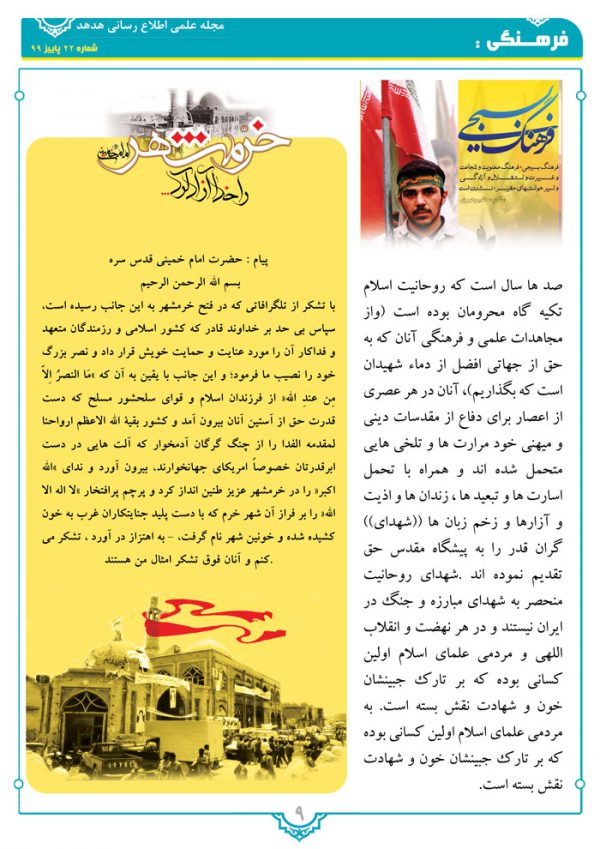 قالب مجله و نشریه لایه باز فرهنگی هدهد psd برای چاپ و طراحی طرح لایه باز مجله ونشریه