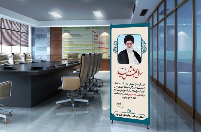 طرح لایه باز بنر استندی بیانات مقام معظم رهبری، جهش تولید برای چاپ و طراحی بنر لایه باز استندی