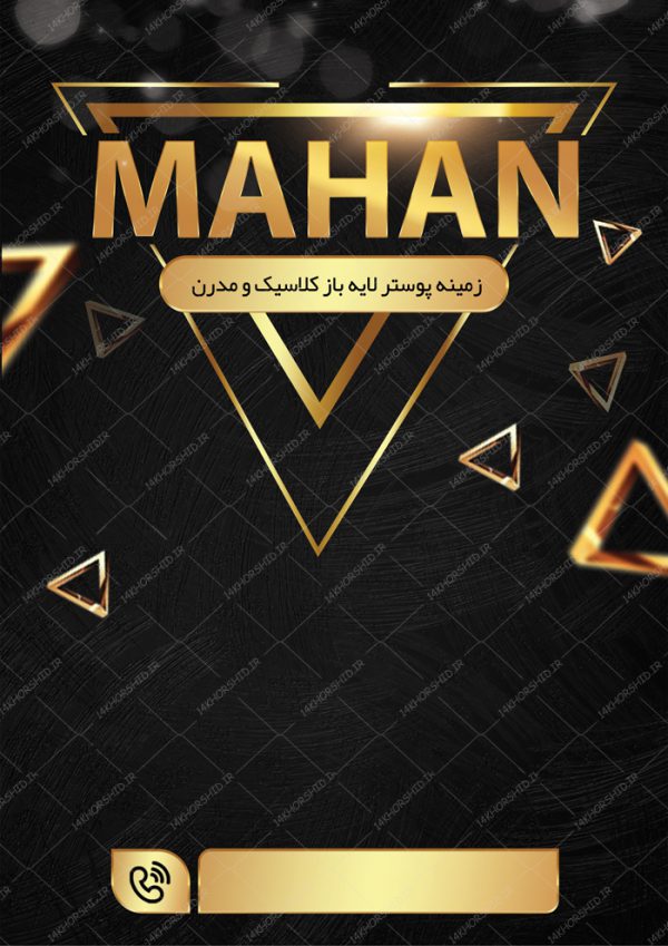 زمینه پوستر و بنر لایه باز مدرن مشکی ۱۷ psd زمینه پوستر و بنر لایه باز مدرن مشکی ۱۷ psd برای چاپ و طراحی زمینه پوستر لایه باز کلاسیک