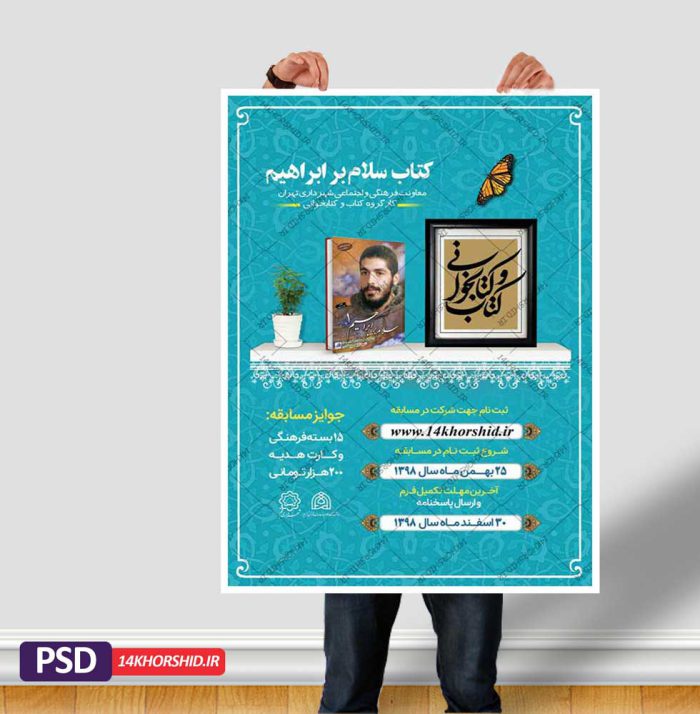 طرح لایه باز پوستر مسابقه کتابخوانی کلاسیک۲ psd برای چاپ و طراحی پوستر کتاب لایه باز