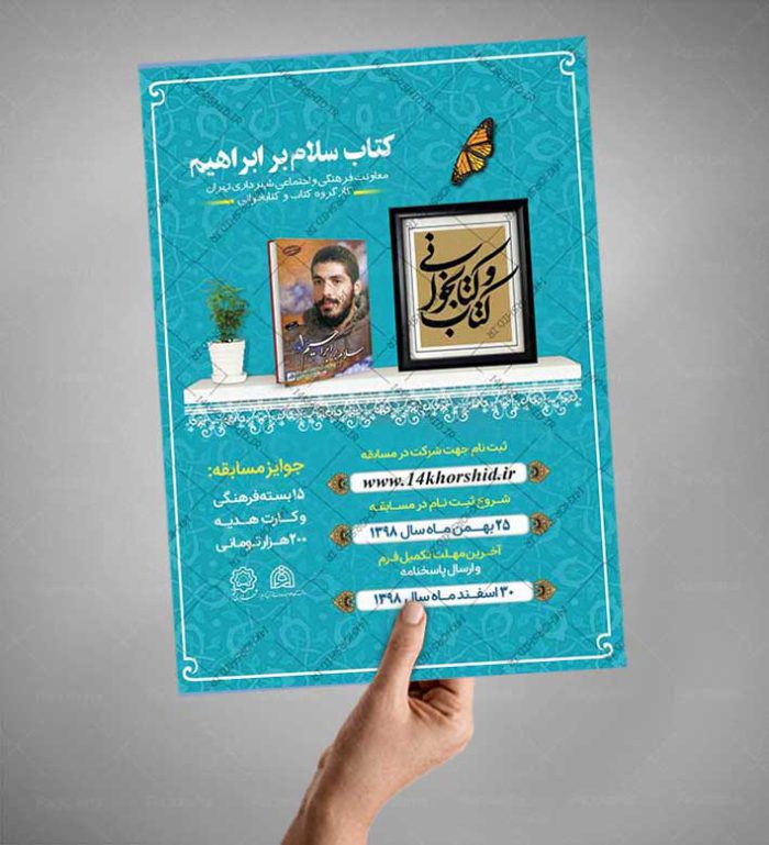 طرح لایه باز پوستر مسابقه کتابخوانی کلاسیک۲ psd برای چاپ و طراحی پوستر کتاب لایه باز