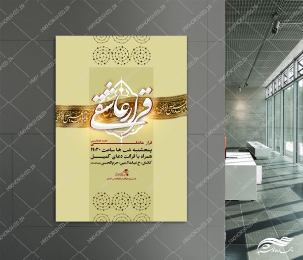 طرح پوستر لایه باز برنامه های هیئت هفتگی برای چاپ و طراحی پوستر لایه باز