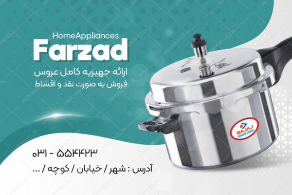 کارت ویزیت لایه باز فروشگاه لوازم خانگی ۲ psd برای چاپ و طراحی کارت ویزیت لوازم خانگی