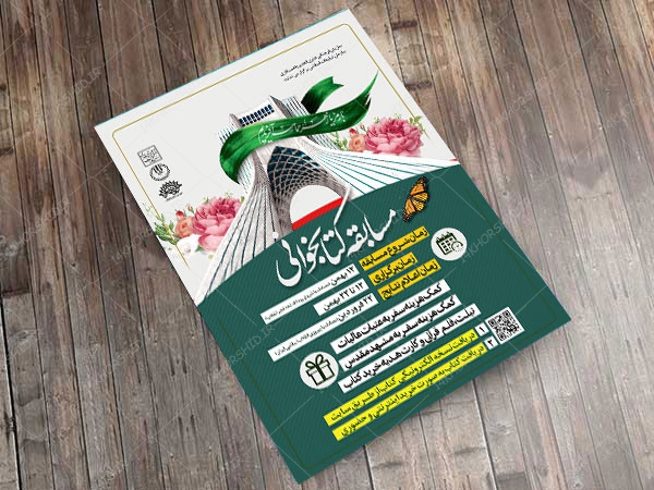 طرح لایه باز پوستر مسابقه کتابخوانی دهه فجر ۲ psd طرح لایه باز پوستر مسابقه کتابخوانی دهه فجر ۲ psd برای چاپ و طراحی پوستر کتاب لایه باز