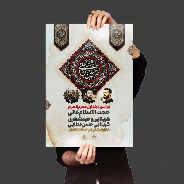 طرح پوستر لایه باز سخنرانی و روضه محرم psd برای چاپ و طراحی