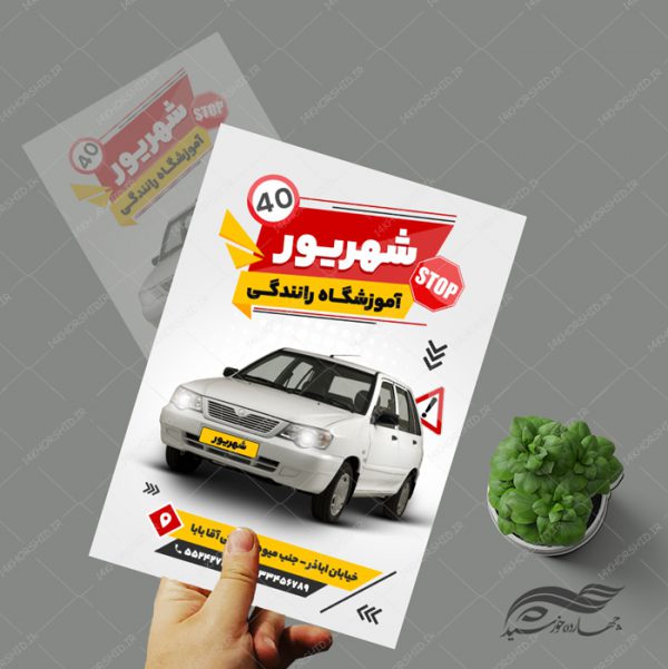پوستر و تراکت لایه باز آموزشگاه رانندگی psd برای چاپ و طراحی پوستر لایه باز آگهی ثبت نام
