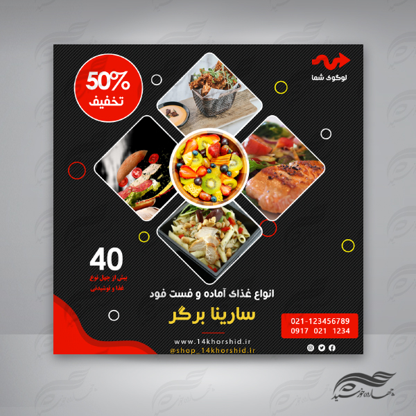 پست اینستاگرام لایه باز فست فود و رستوران ۴۴ psd برای چاپ و طراحی پست و پروفایل لایه باز فروشگاه