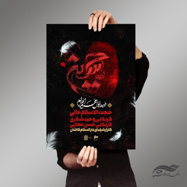 پوستر لایه باز مراسم سخنرانی اربعین psd برای چاپ و طراحی پوستر لایه باز مراسم عزاداری