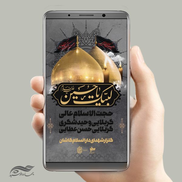 استوری اینستاگرام لایه باز سخنرانی عاشورا psd برای چاپ و طراحی پست و استوری لایه باز مراسم عزاداری