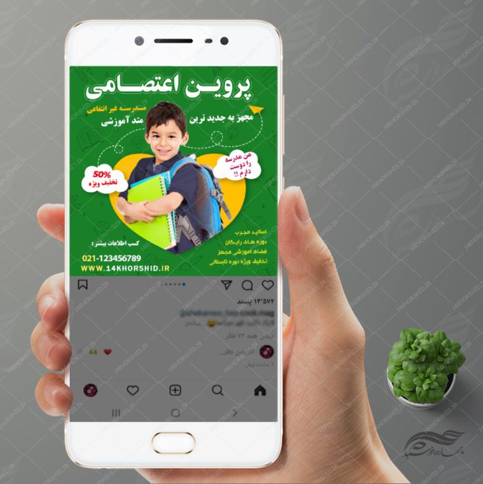 بنر پست و استوری لایه باز تبلیغات مدارس ۱۷ psd برای چاپ و طراحی پست و پروفایل تبلیغات مدرسه