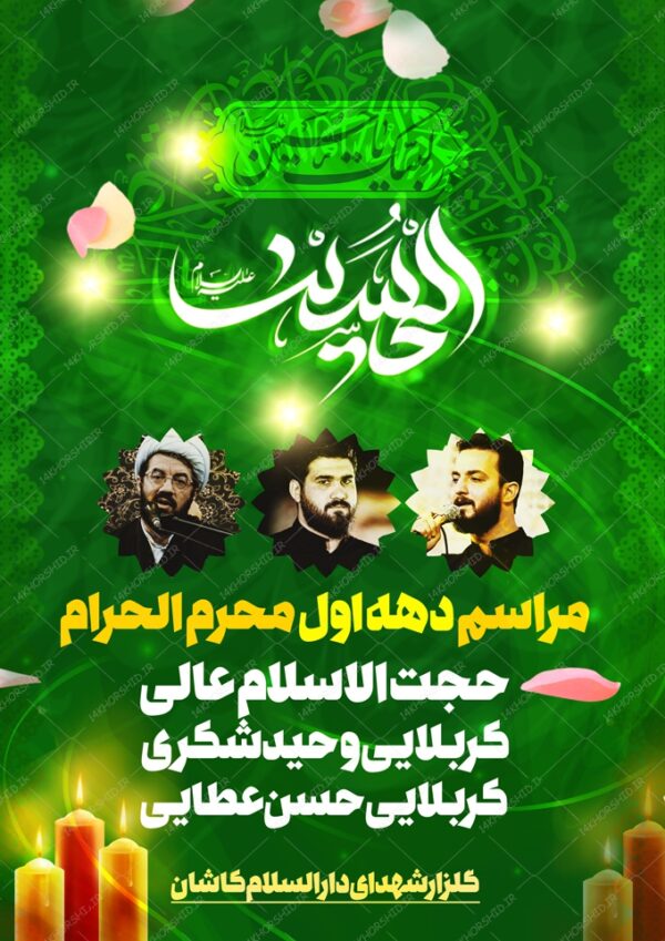 پوستر لایه باز سخنرانی و روضه اربعین psd برای چاپ و طراحی پوستر لایه باز مراسم عزاداری