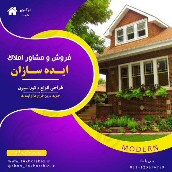 قالب پست و پروفایل لایه باز خانه و مشاور املاک ۱۷ psd برای چاپ و طراحی پست و پروفایل لایه باز فروشگاه