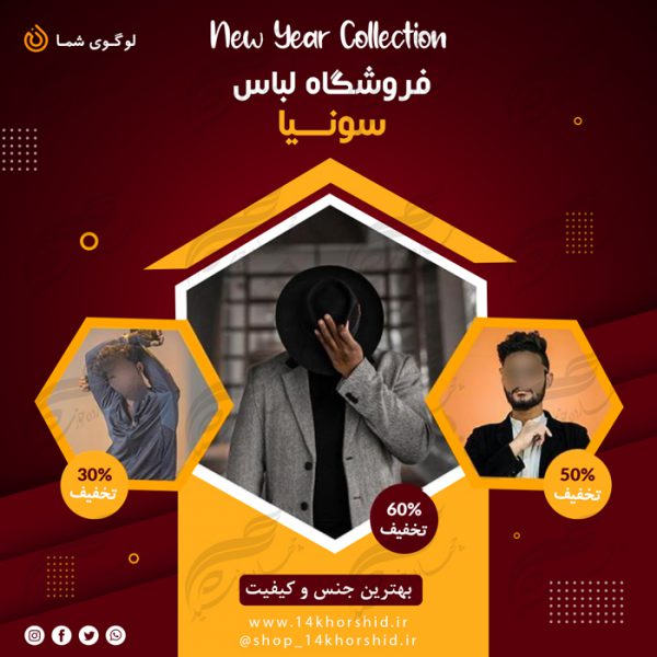 بنر پست و پروفایل لایه باز فروشگاه لباس ۳۸ psd برای چاپ و طراحی پست و پروفایل لایه باز فروشگاه