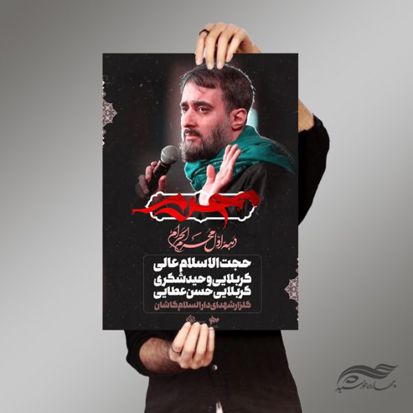 پوستر لایه باز مراسم سخنرانی و عزاداری اربعین psd برای چاپ و طراحی پوستر لایه باز مراسم عزاداری