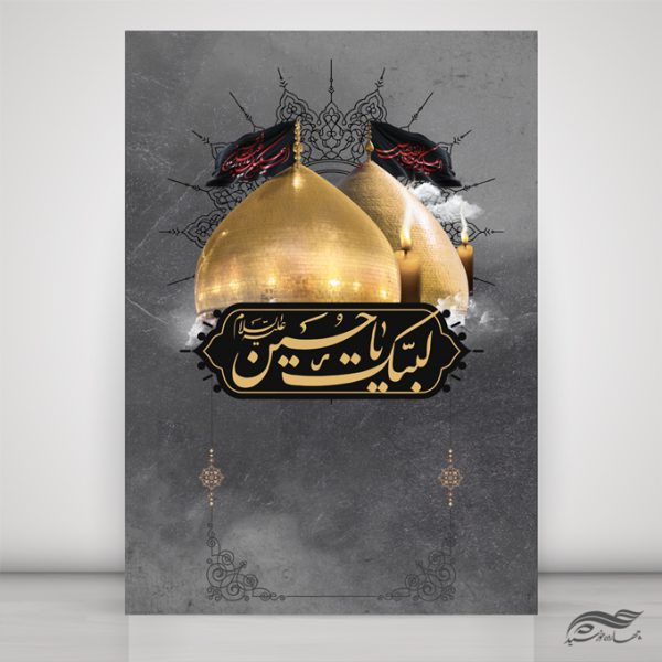 زمینه پوستر لایه باز مراسم عزاداری ۲۸۶ psd برای چاپ و طراحی زمینه آماده لایه باز پوستر