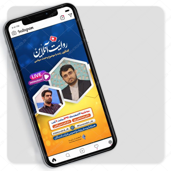 قالب لایه باز لایو اینستاگرام گفتگو فرهنگی psd برای چاپ و طراحی پست و استوری لایه باز