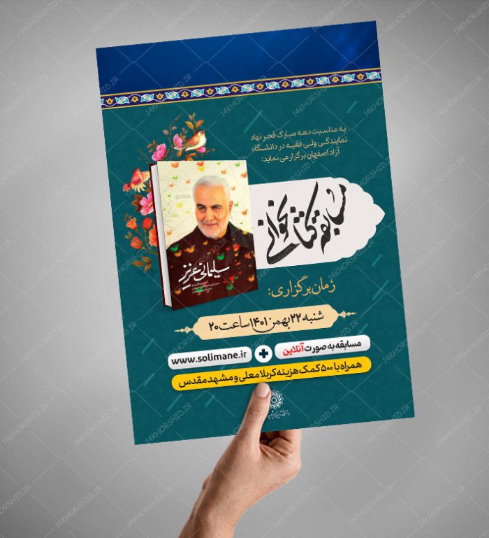 طرح لایه باز پوستر مسابقه کتابخوانی حاج قاسم psd برای چاپ و طراحی پوستر کتاب لایه باز