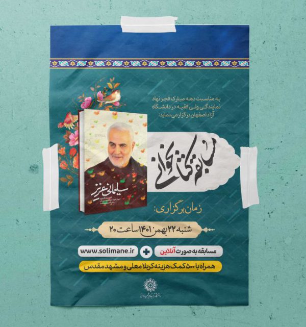 طرح لایه باز پوستر مسابقه کتابخوانی حاج قاسم psd برای چاپ و طراحی پوستر کتاب لایه باز