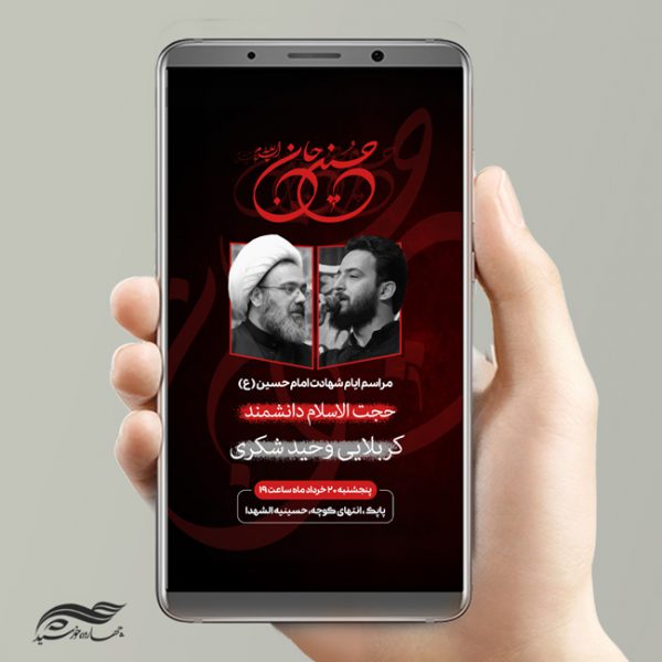 طرح استوری لایه باز مراسم عزاداری امام حسین ع psd برای چاپ و طراحی پست و استوری لایه باز مراسم عزاداری