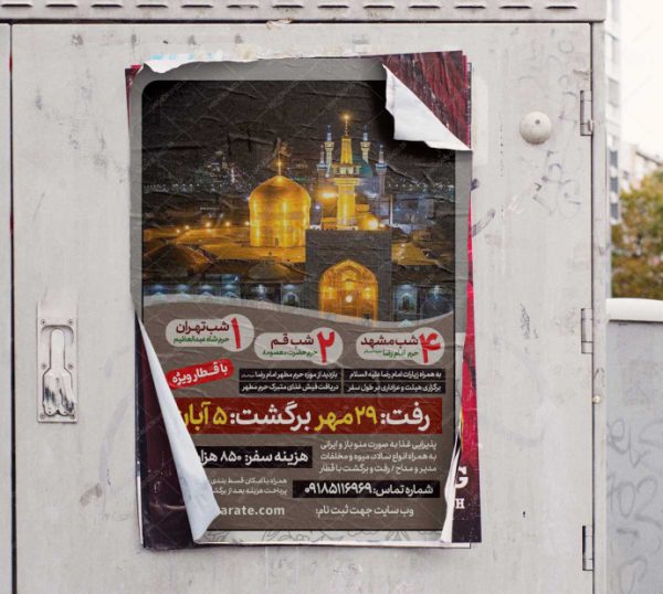 پوستر لایه باز ثبت نام سفر زیارتی مشهدمقدس پوستر لایه باز ثبت نام سفر زیارتی مشهدمقدس برای چاپ و طراحی پوستر سفر زیارتی