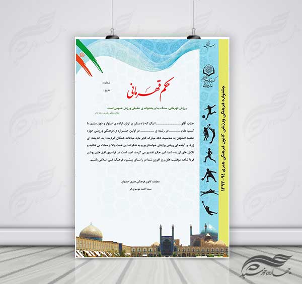 حکم قهرمانی لایه باز ورزشی psd برای چاپ و طراحی حکم قهرمانی لایه باز