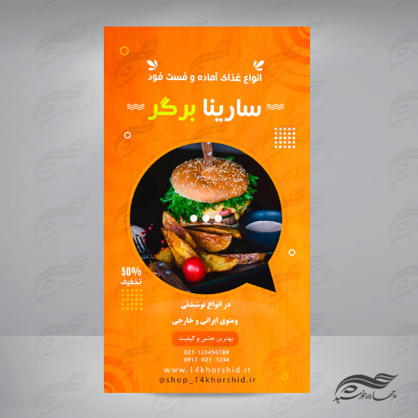 استوری اینستاگرام لایه باز غذا و رستوران ۳ psd برای چاپ و طراحی استوری لایه باز فروشگاه