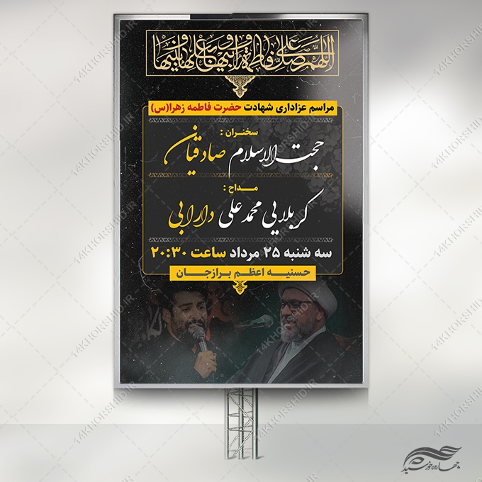 طرح بنر لایه باز مراسمات فاطمیه برای چاپ و طراحی بنر لایه باز فاطمیه