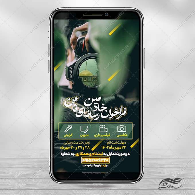 استوری لایه باز فراخوان عکاسی و رسانه برای چاپ و طراحی پست و استوری رسانه و هوش مصنوعی