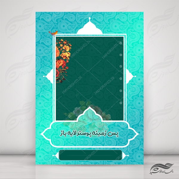 زمینه پوستر لایه باز مذهبی اسلیمی ۷۹ psd برای چاپ و طراحی زمینه آماده لایه باز پوستر